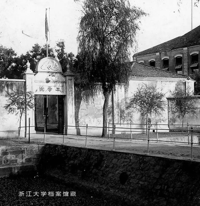 1934꣬㽭ѧѧԺ