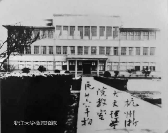1937꣬㽭ѧѧԺ