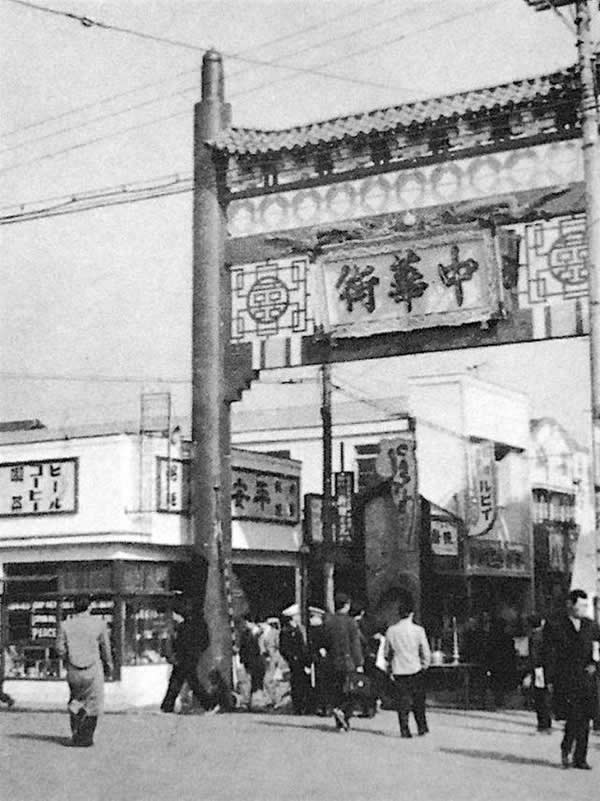 1955年,横滨中华街大门。