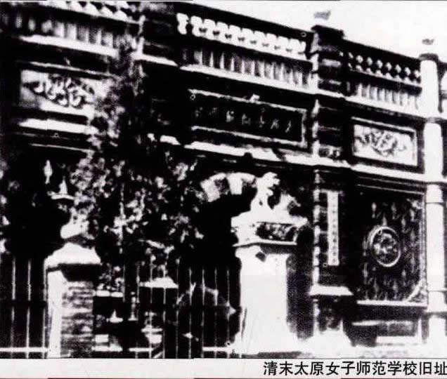 太原女子师范图片