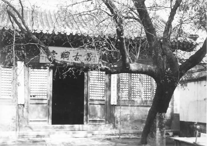 图为柴市口的文天祥祠,上书“万古纲常”四个大字,左侧写有“地锅扬威名一片圆忱昭忠册”,右侧写有“法天留策对千秋正气壮山河”。